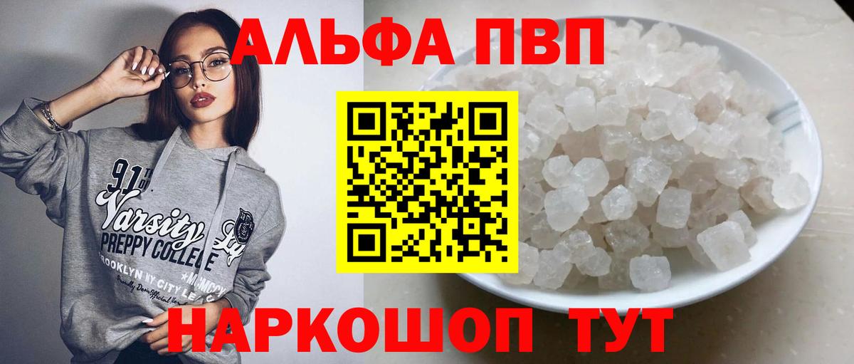 Alfa_PVP мука  Alpha PVP Crystall  Вход с VPN  Нефтеюганск  Alpha PVP Соль 