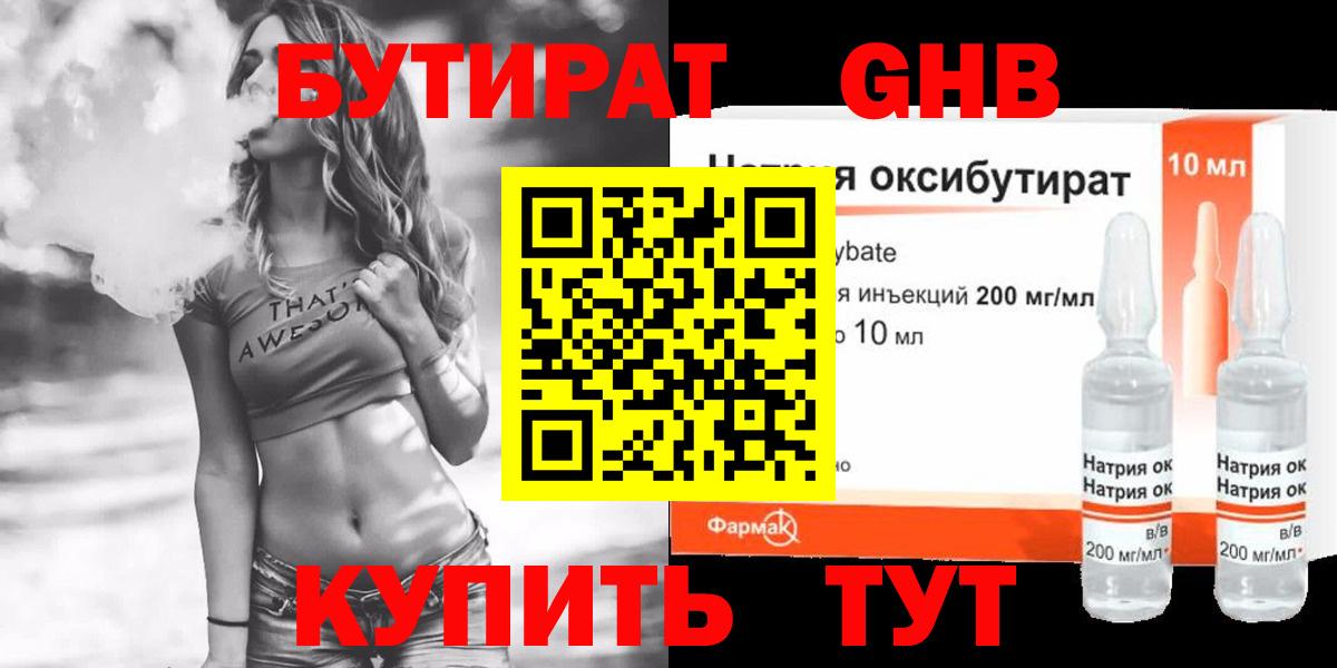БУТИРАТ Butirat  БУТИРАТ  Нефтеюганск  Вход с VPN 