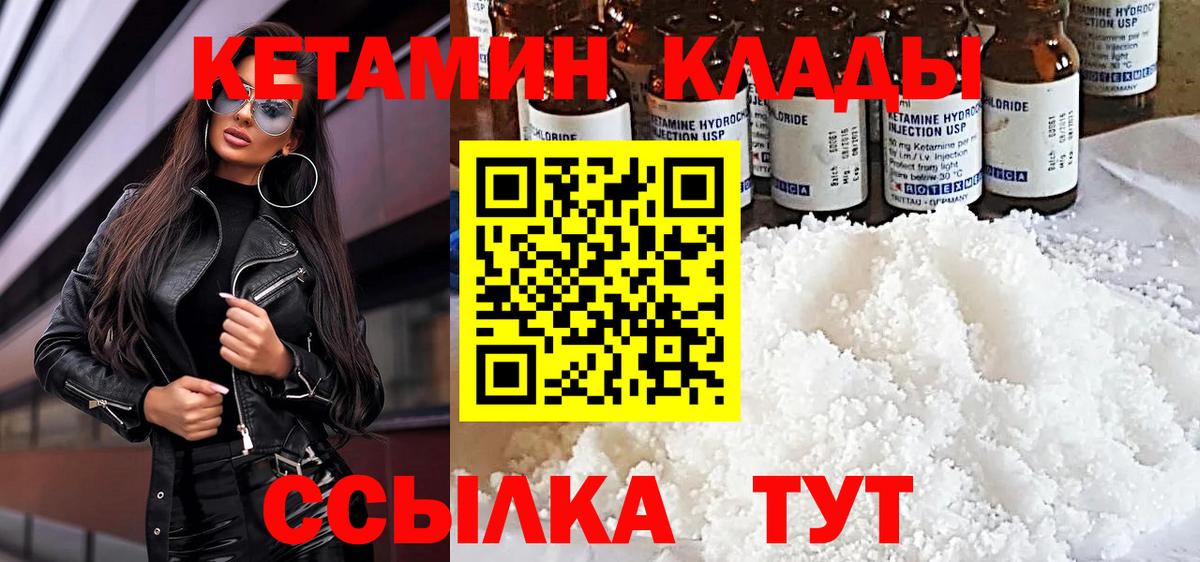 КЕТАМИН ketamine  Вход с VPN  Нефтеюганск 